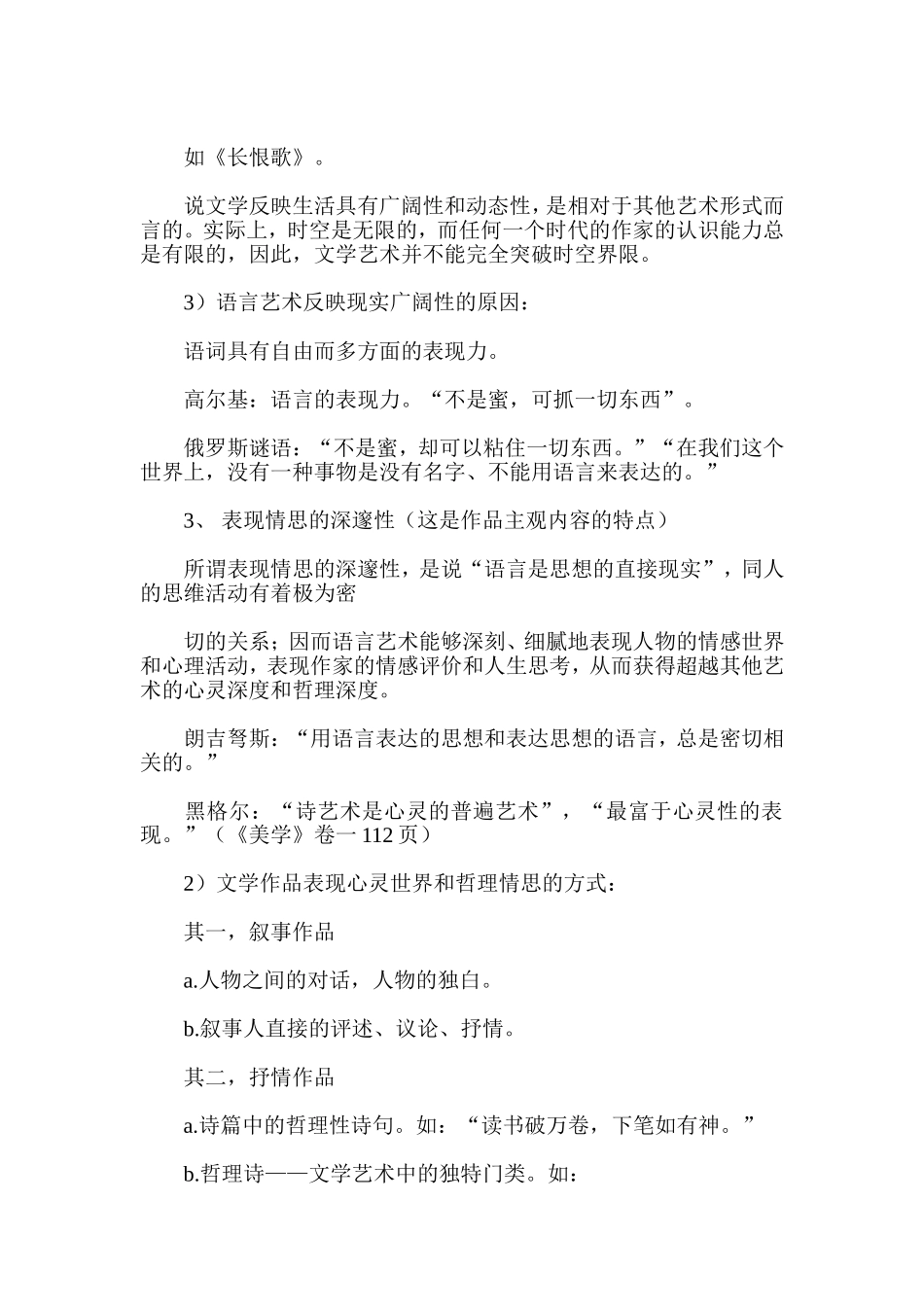 什么叫艺术语言_第3页