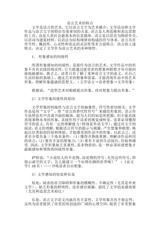 什么叫艺术语言