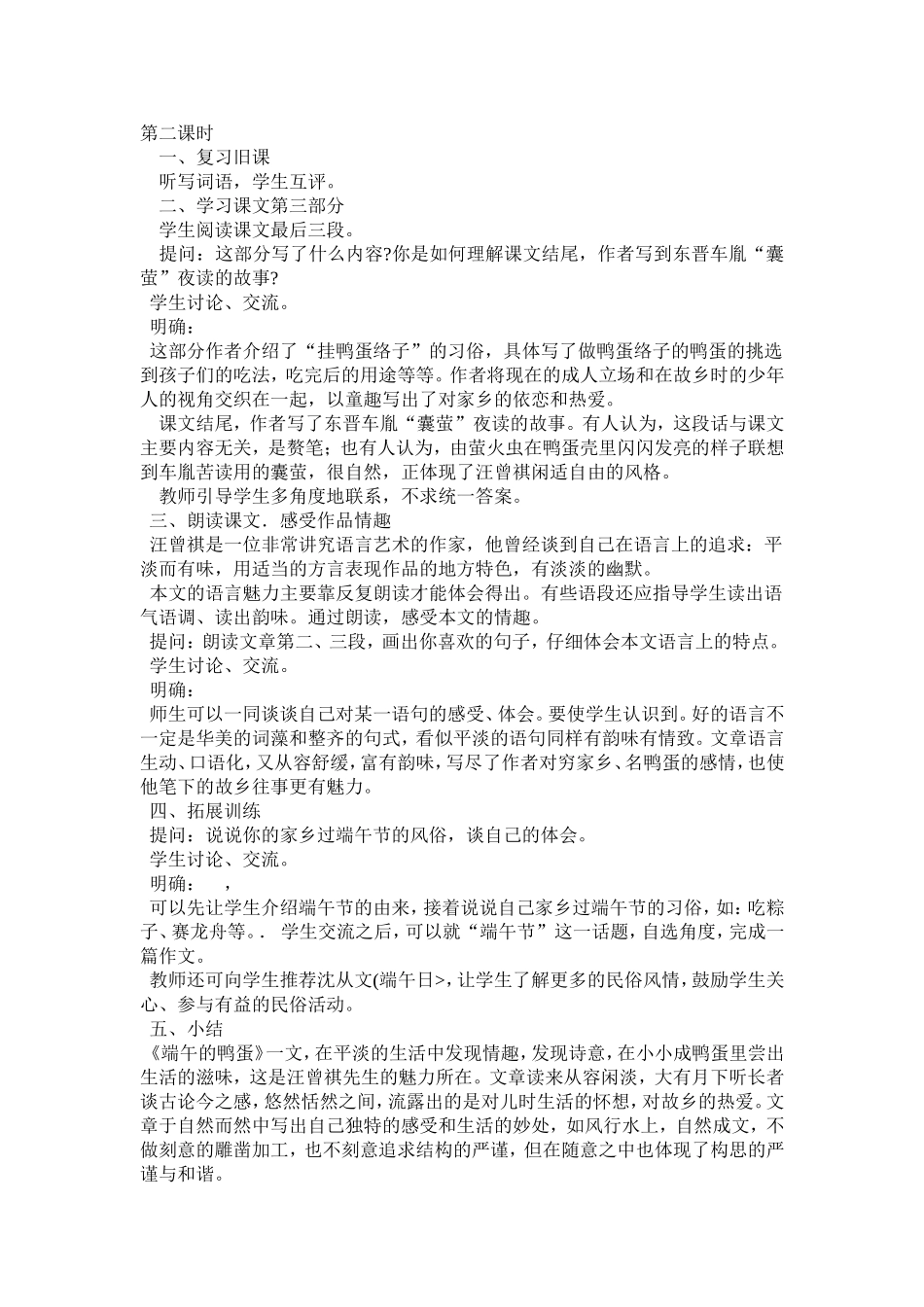 人教版八下端午的鸭蛋教案_第3页
