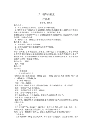 人教版八下端午的鸭蛋教案