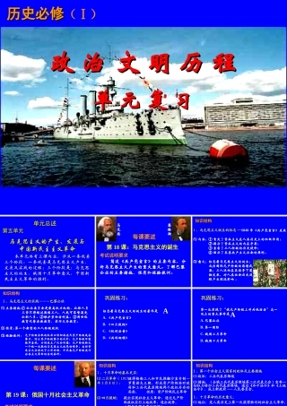 必修一第5单元复习(学业水平考试复习)