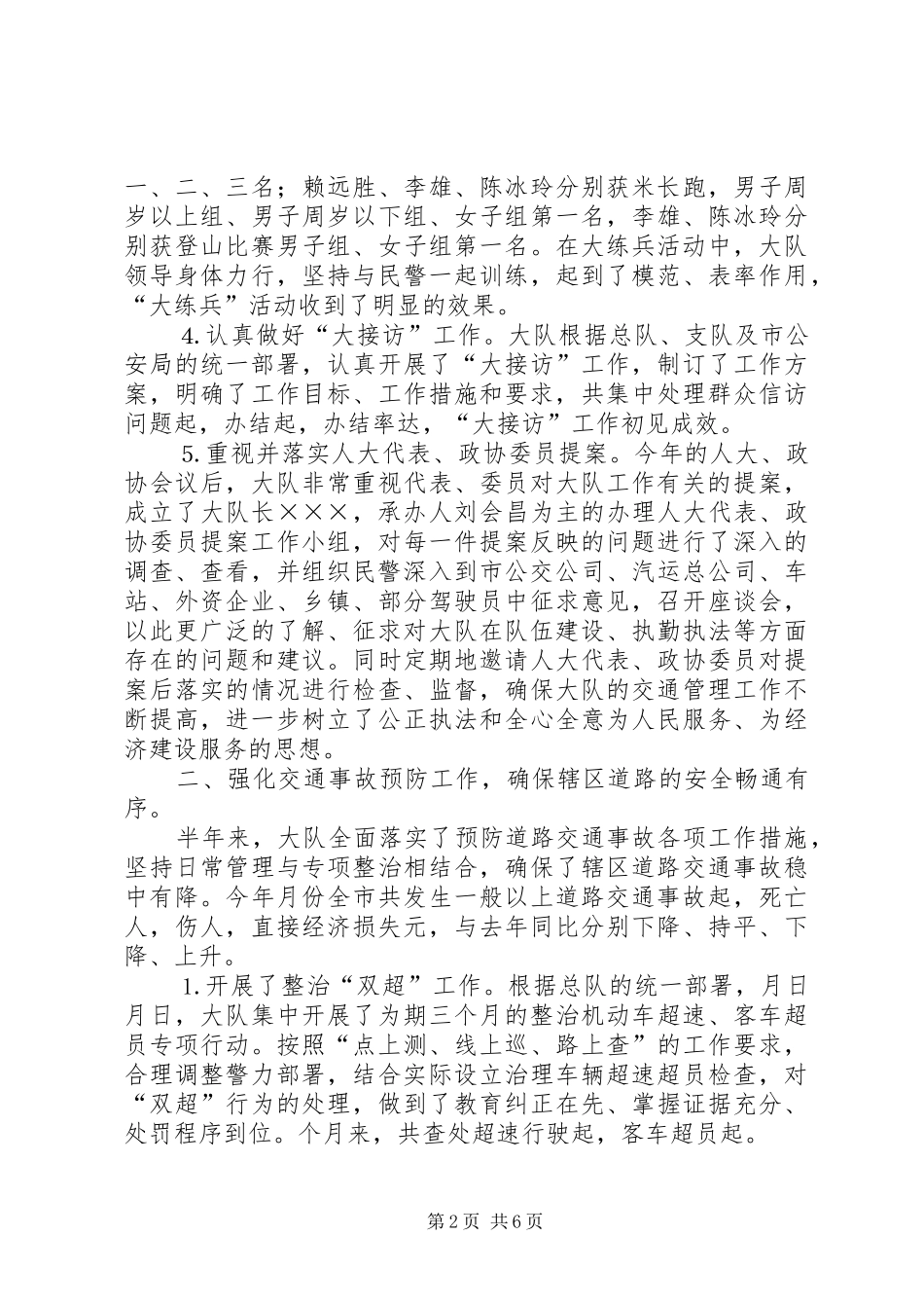 交警大队年上半年工作总结_1_第2页