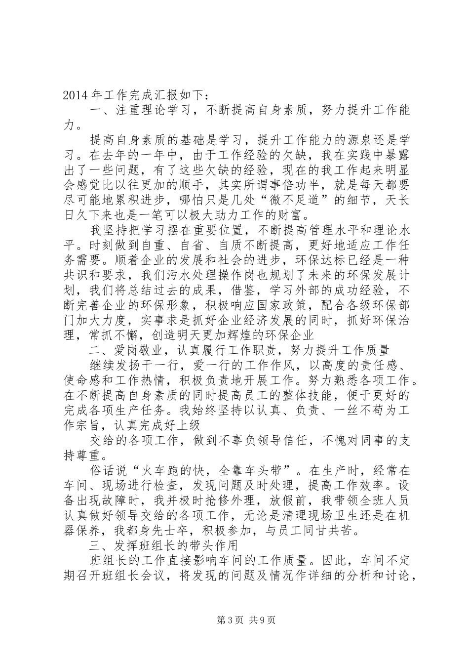 污水处理XX年个人工作总结_第3页