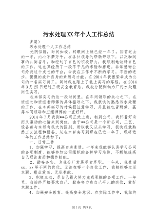 污水处理XX年个人工作总结
