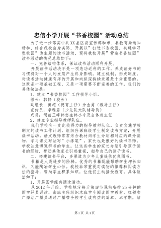 忠信小学开展“书香校园”活动总结