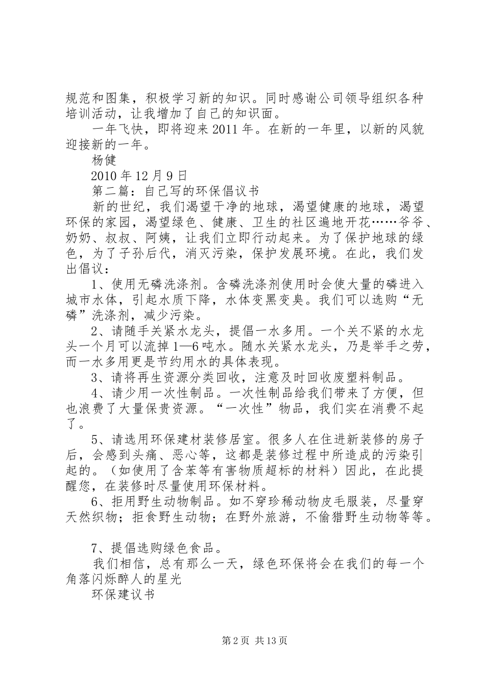 工作小结自己写的_第2页