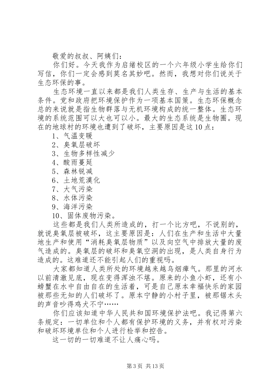 工作小结自己写的_第3页