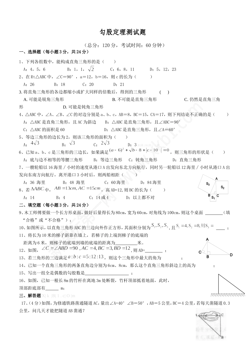 勾股定律测试_第1页