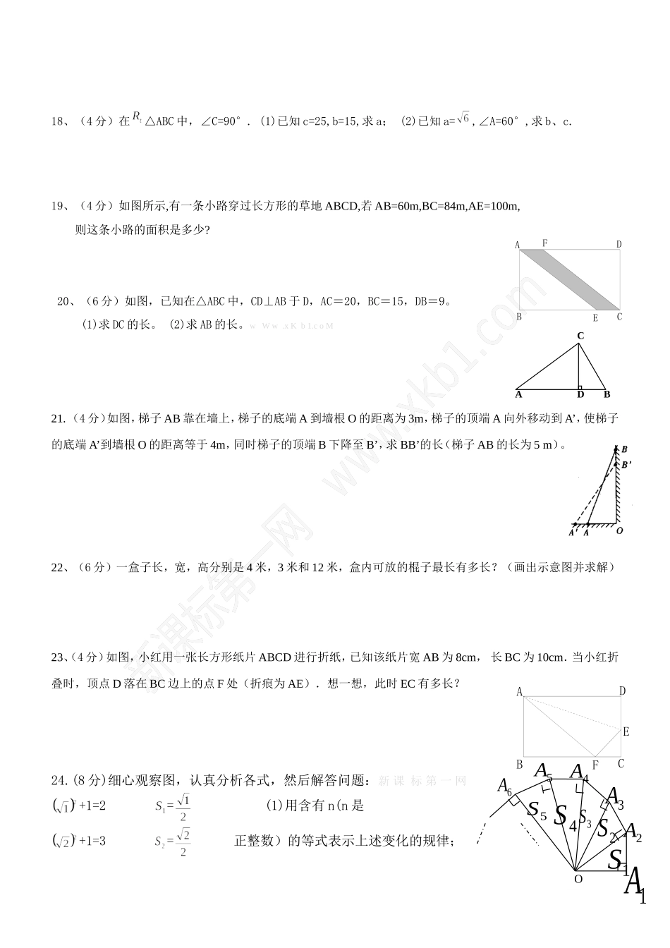 勾股定律测试_第2页