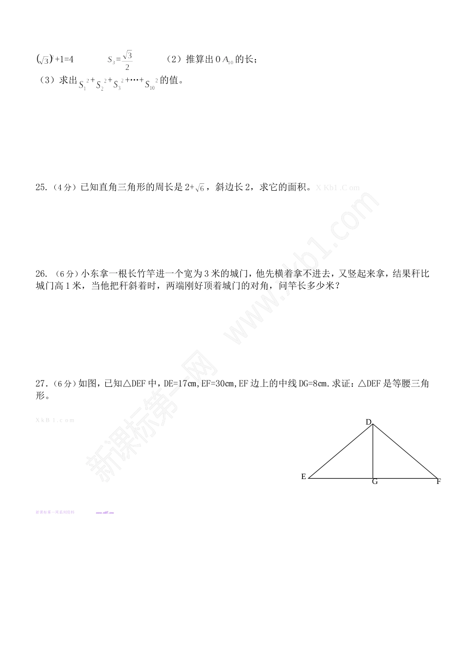 勾股定律测试_第3页