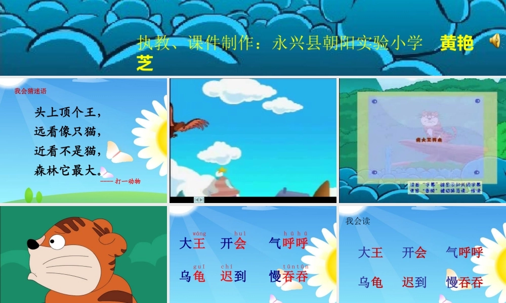 《虎大王开会》课件