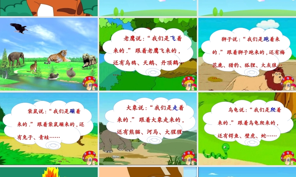 《虎大王开会》课件