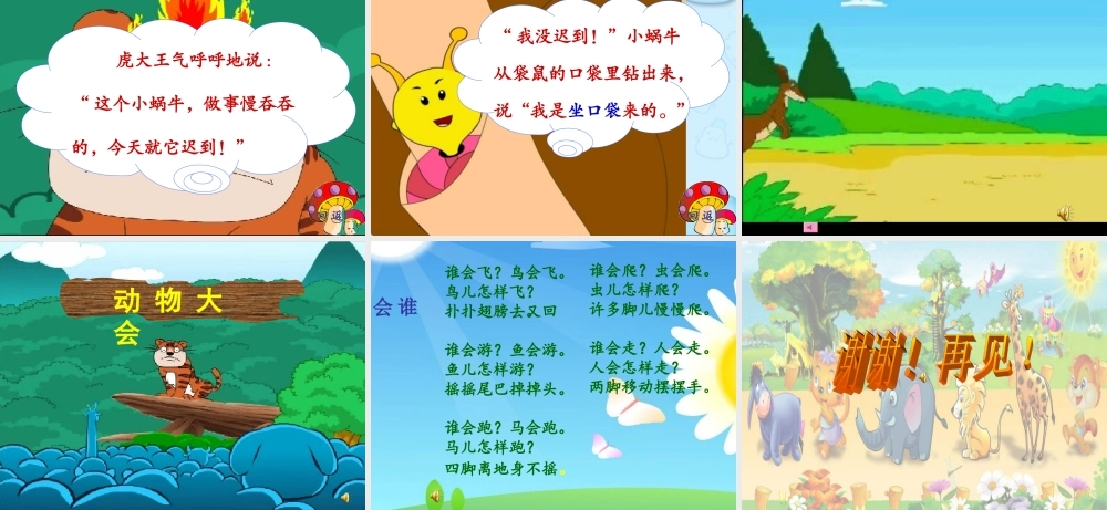 《虎大王开会》课件