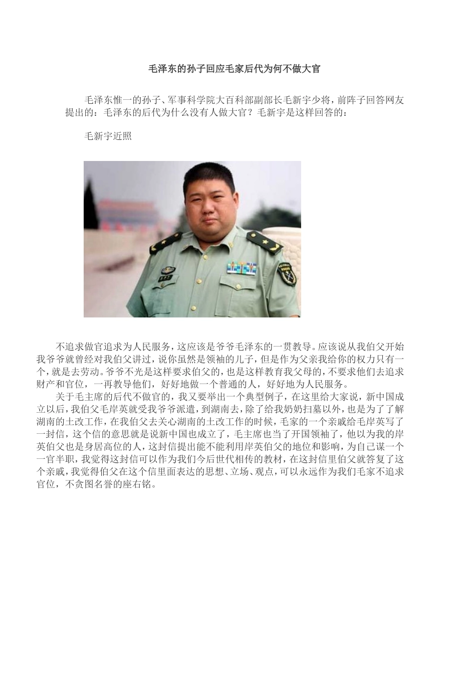 毛泽东的孙子回应毛家后代为何不做大官_第1页