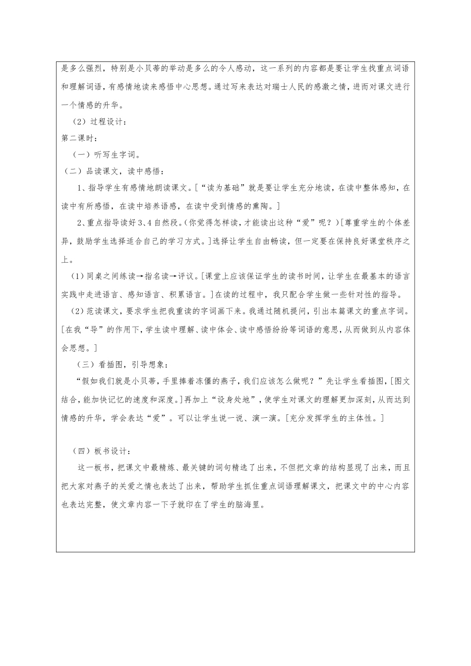 燕子专利说课稿_第2页