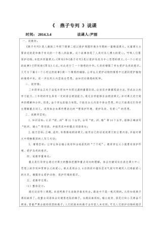 燕子专利说课稿