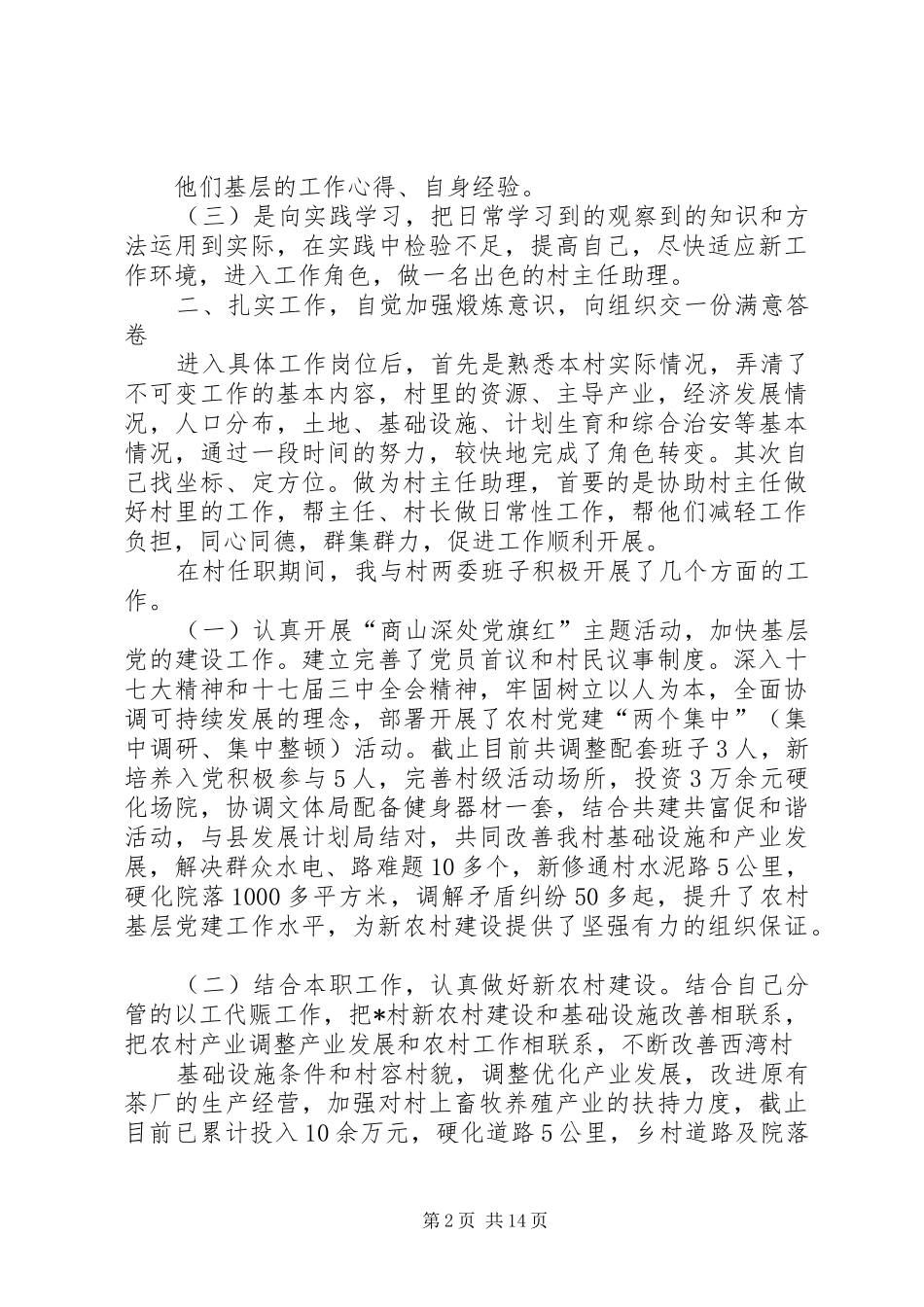 村长半年工作总结(精选多篇)_第2页