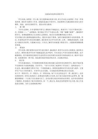 浅谈如何处理迟到的学生