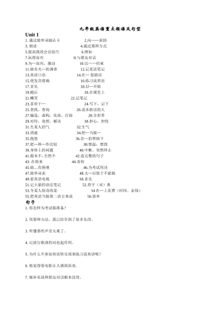 九年级复习短语及句型