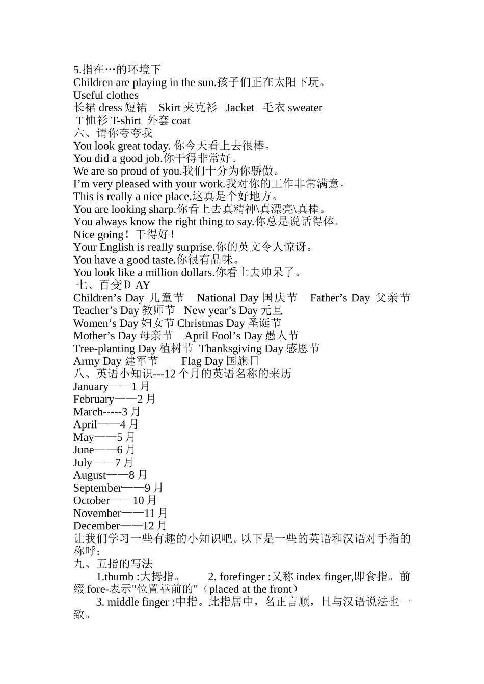 学校英语文化知识_第3页
