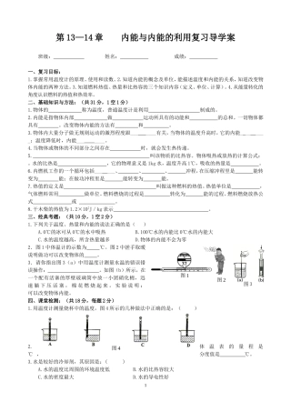 第十三章内能与热机中考复习导学案