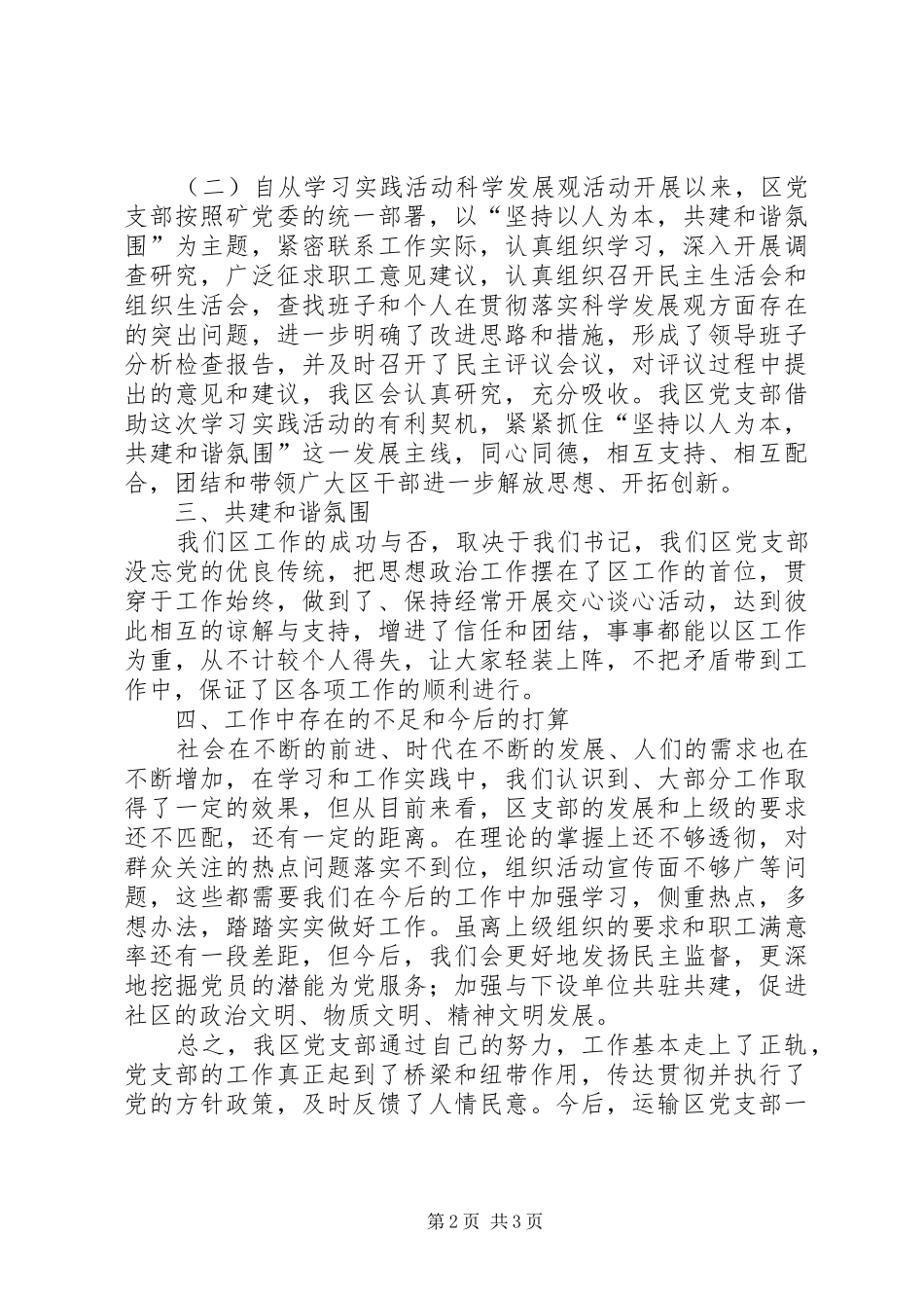 矿运输区党支部XX年度工作总结_第2页