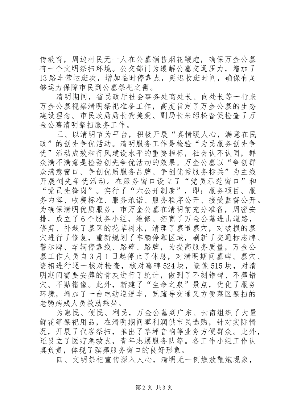 某公墓清明节祭扫工作情况总结_第2页
