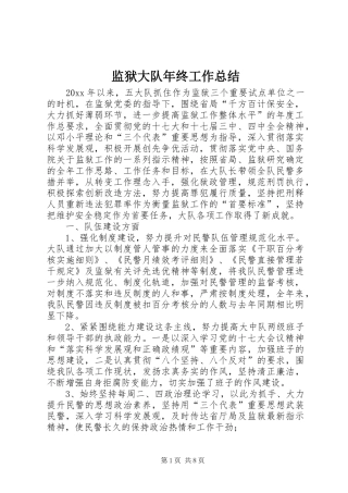 监狱大队年终工作总结_1