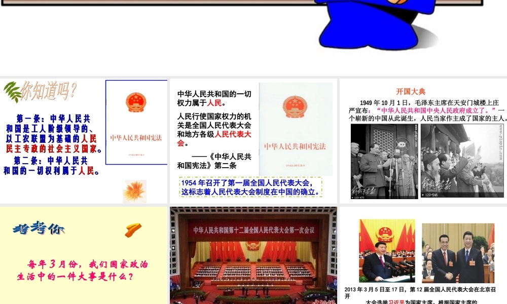人民当家作主的法治国家2