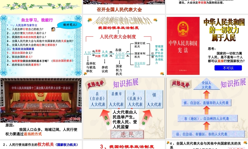 人民当家作主的法治国家2