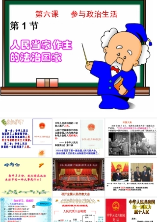 人民当家作主的法治国家2