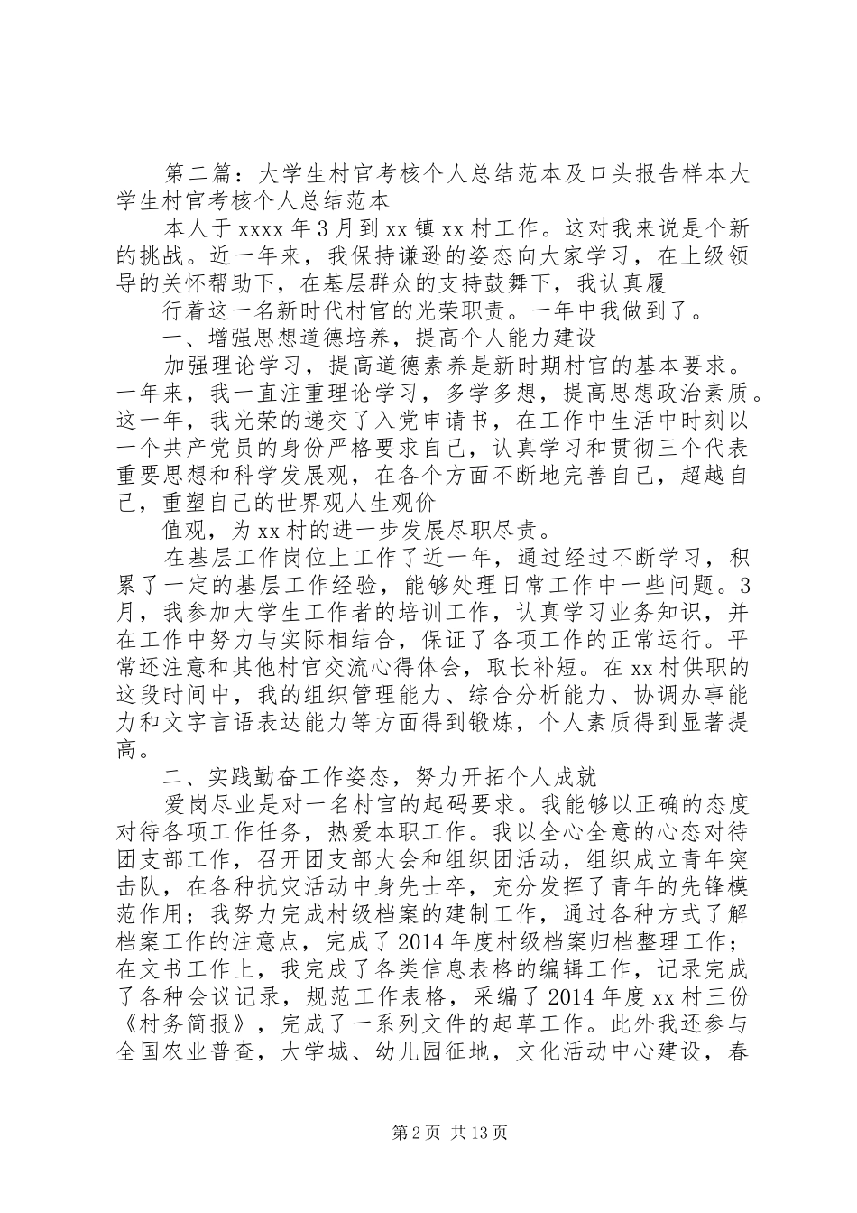 村官考核个人总结_第2页