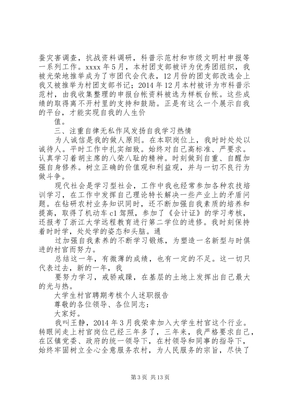 村官考核个人总结_第3页