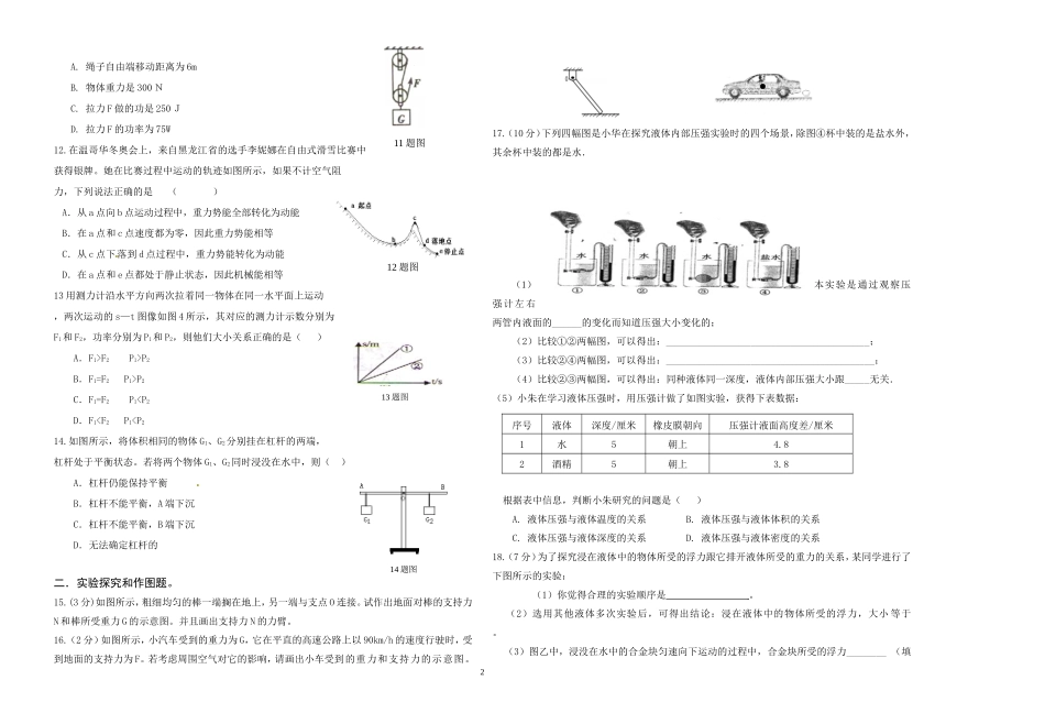 九年级物理期末考试题 (2)_第2页