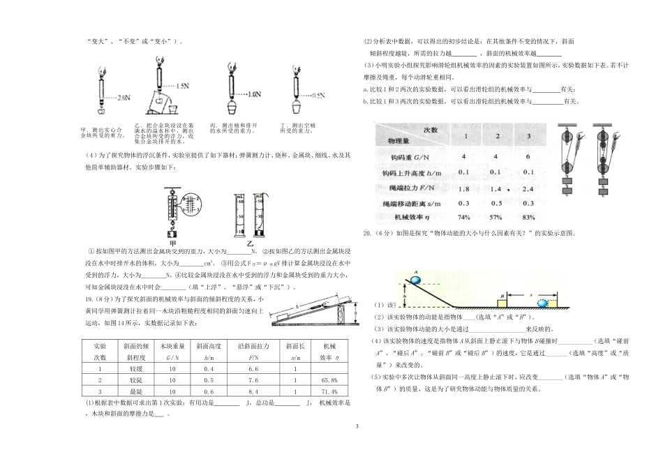 九年级物理期末考试题 (2)_第3页