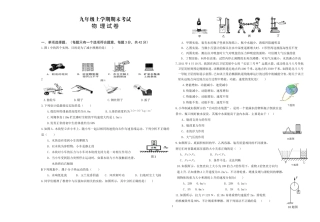 九年级物理期末考试题 (2)