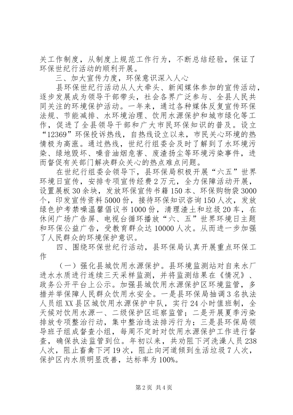 环保世纪行活动总结_第2页