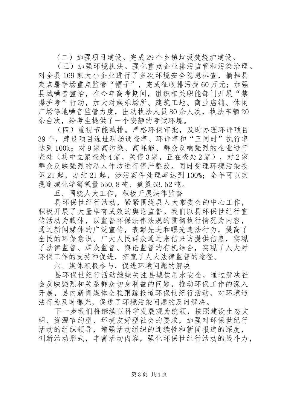环保世纪行活动总结_第3页