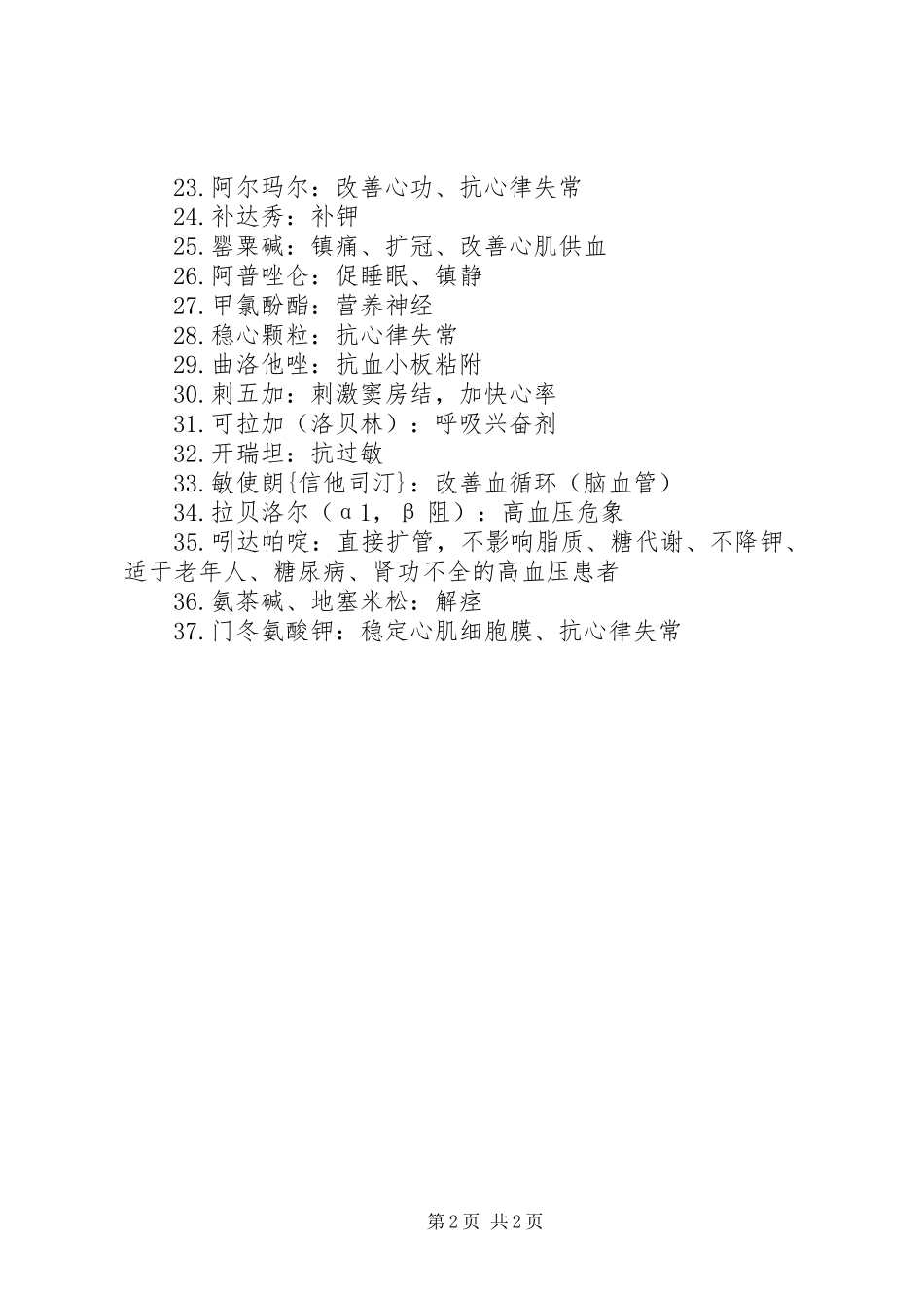 内科常用药总结_1_第2页