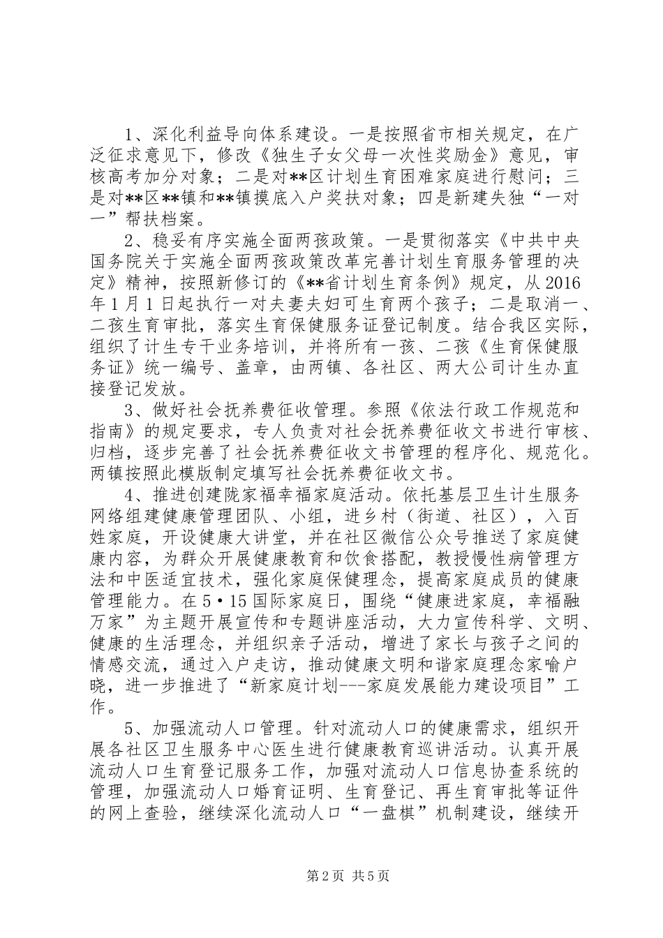 卫计局上半年工作总结_1_第2页