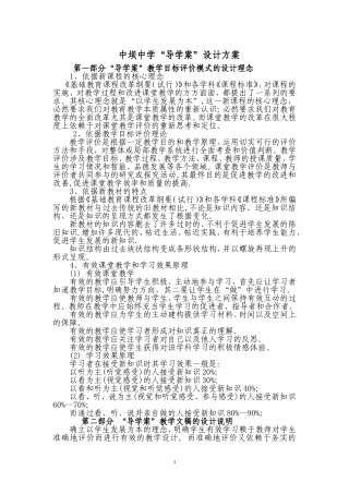 中坝中学“导学案”设计方案
