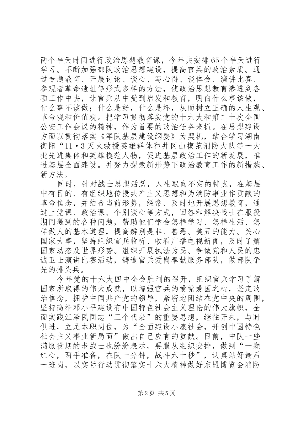 消防中队二00四年度工作总结_第2页