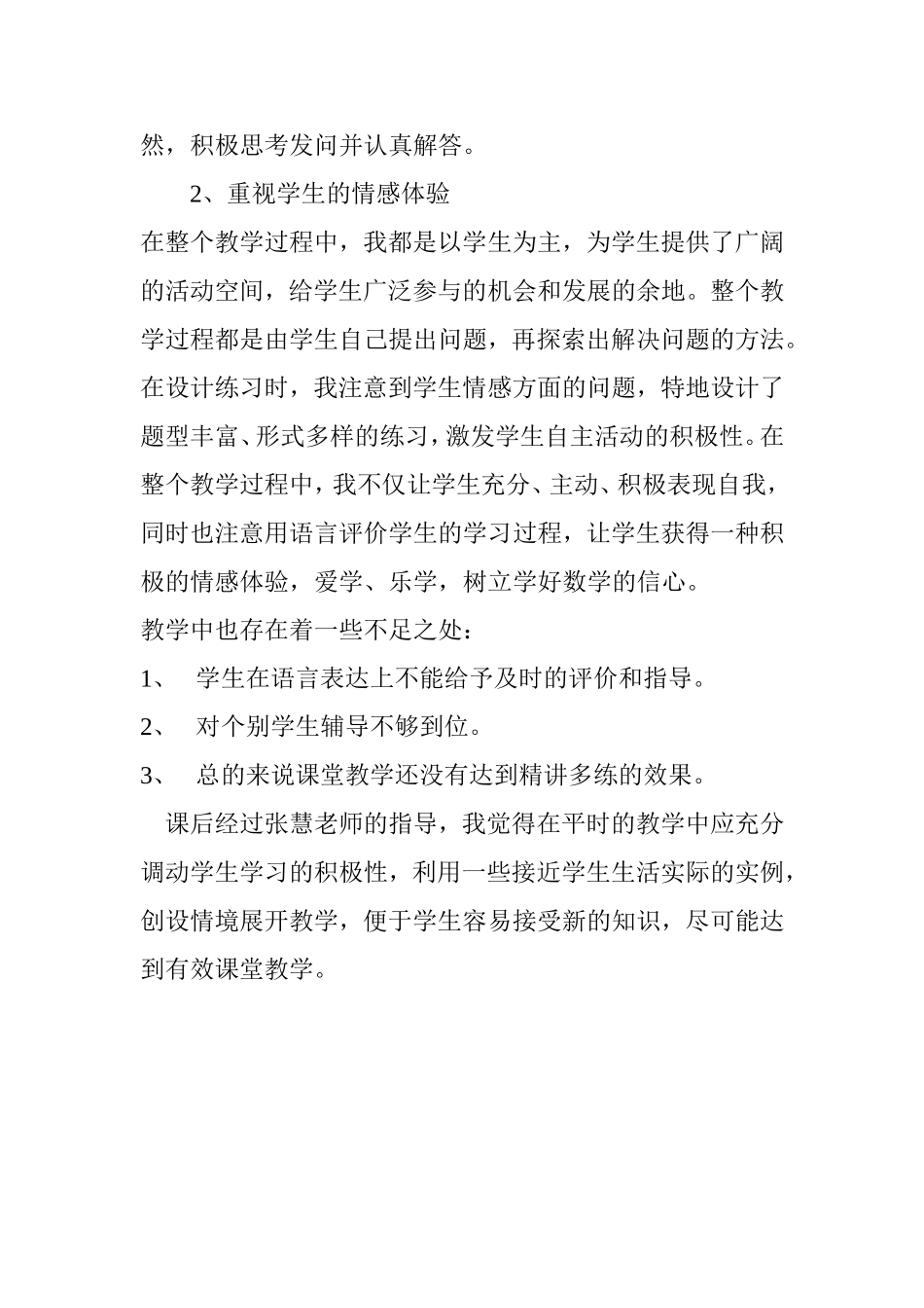 回家路上教学反思_第2页