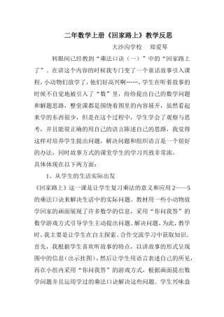回家路上教学反思