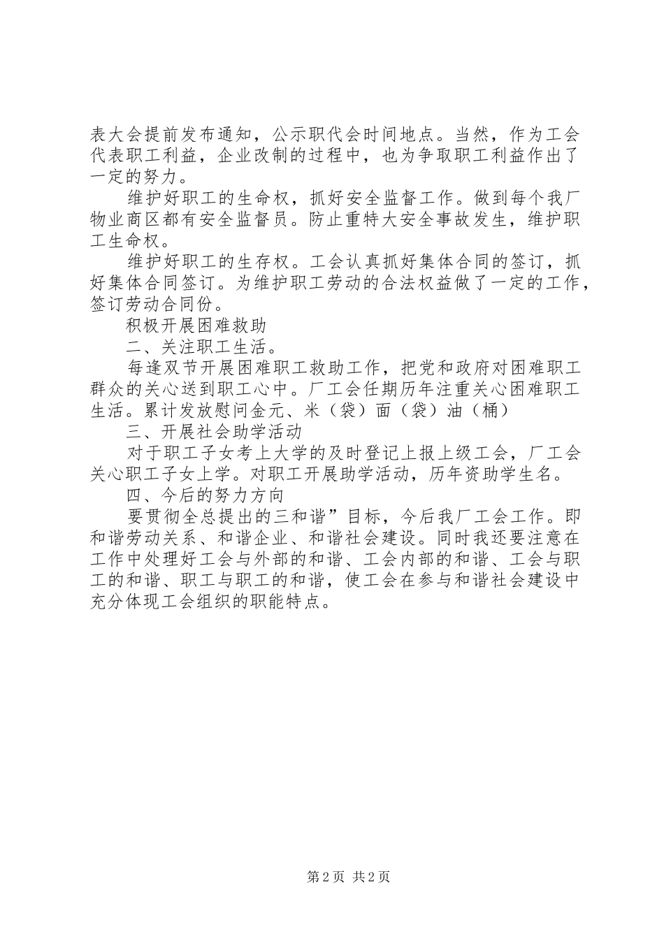 工委会及职代会总结_第2页