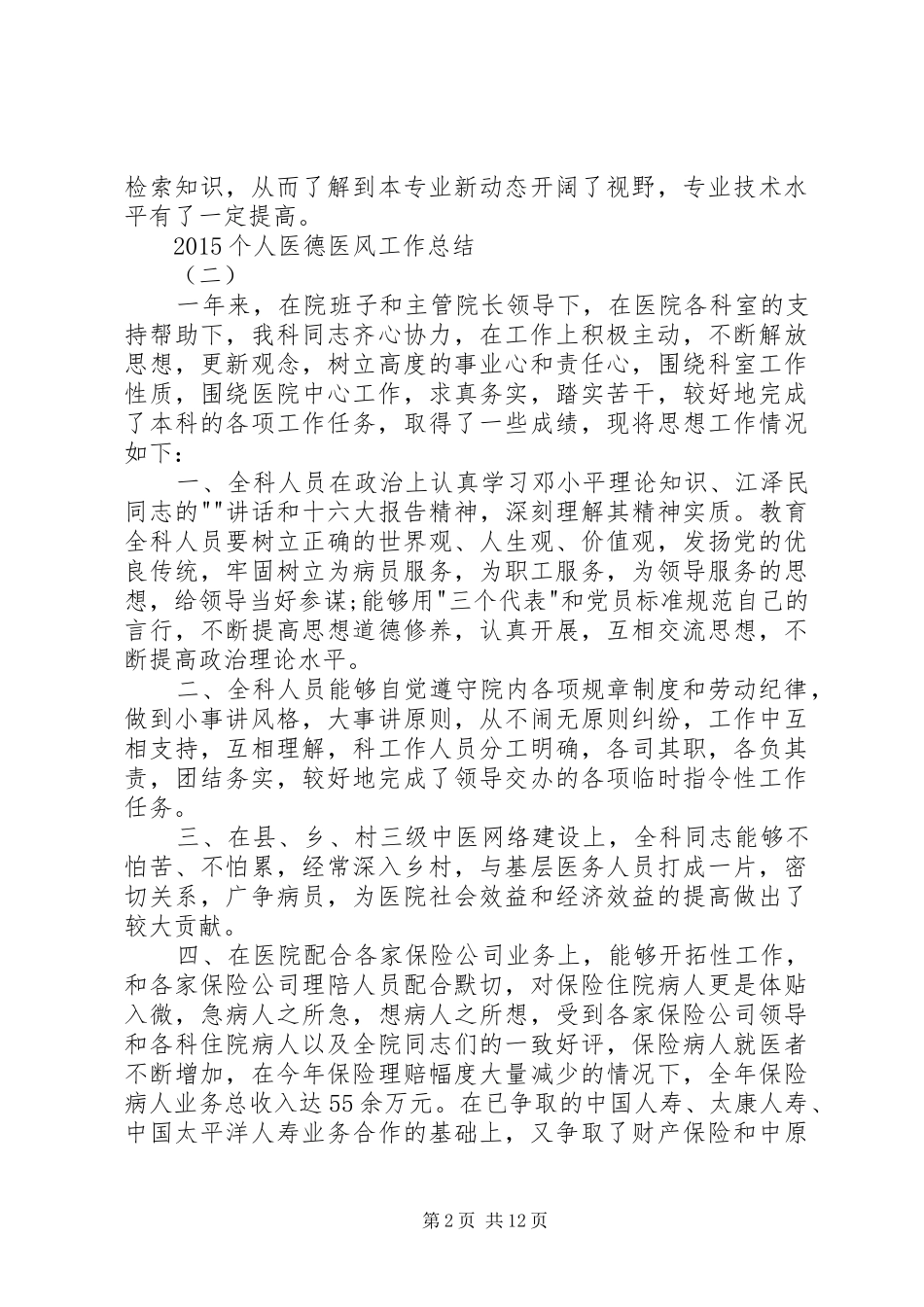 个人医德医风工作总结大全_第2页