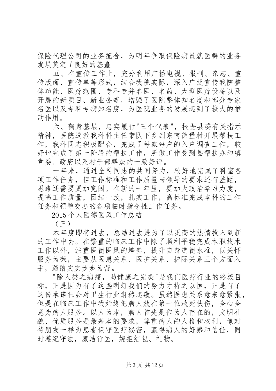个人医德医风工作总结大全_第3页