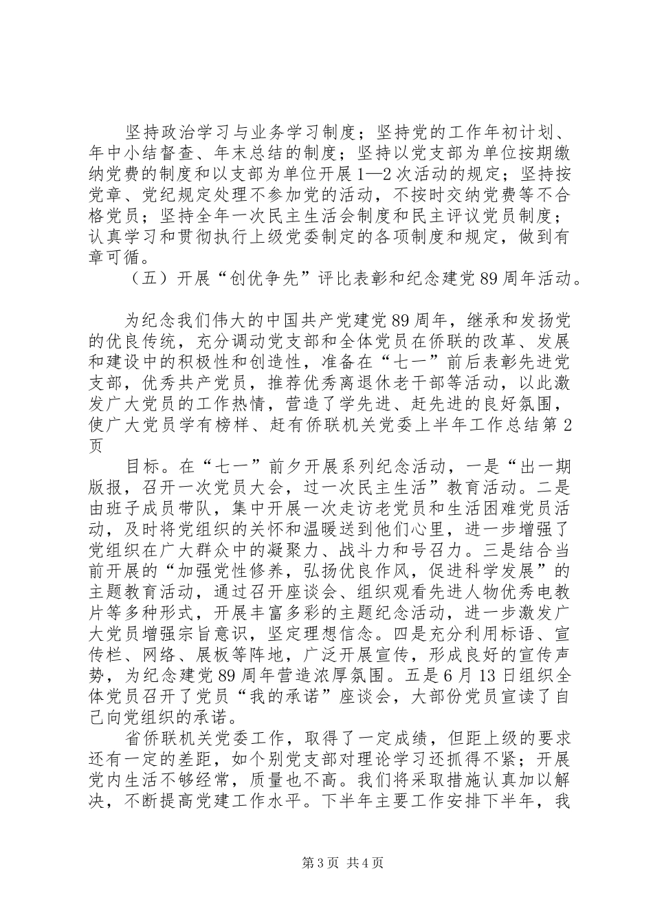 侨联机关党委上半年工作总结_1_第3页