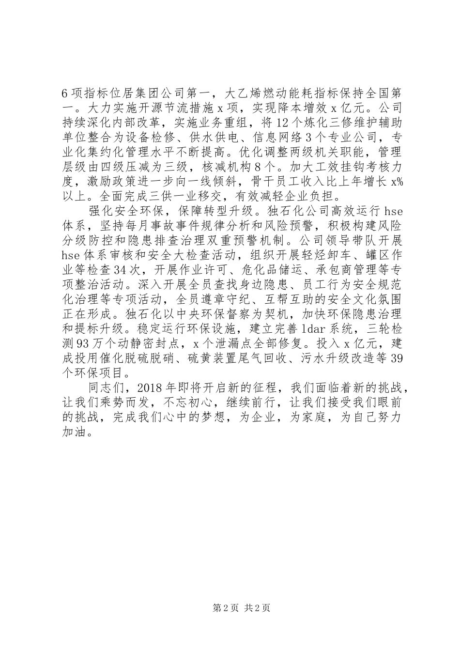 集团公司XX年终总结大会发言稿_第2页