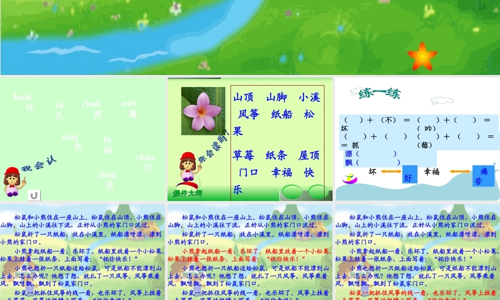 《纸船和风筝》PPT课件